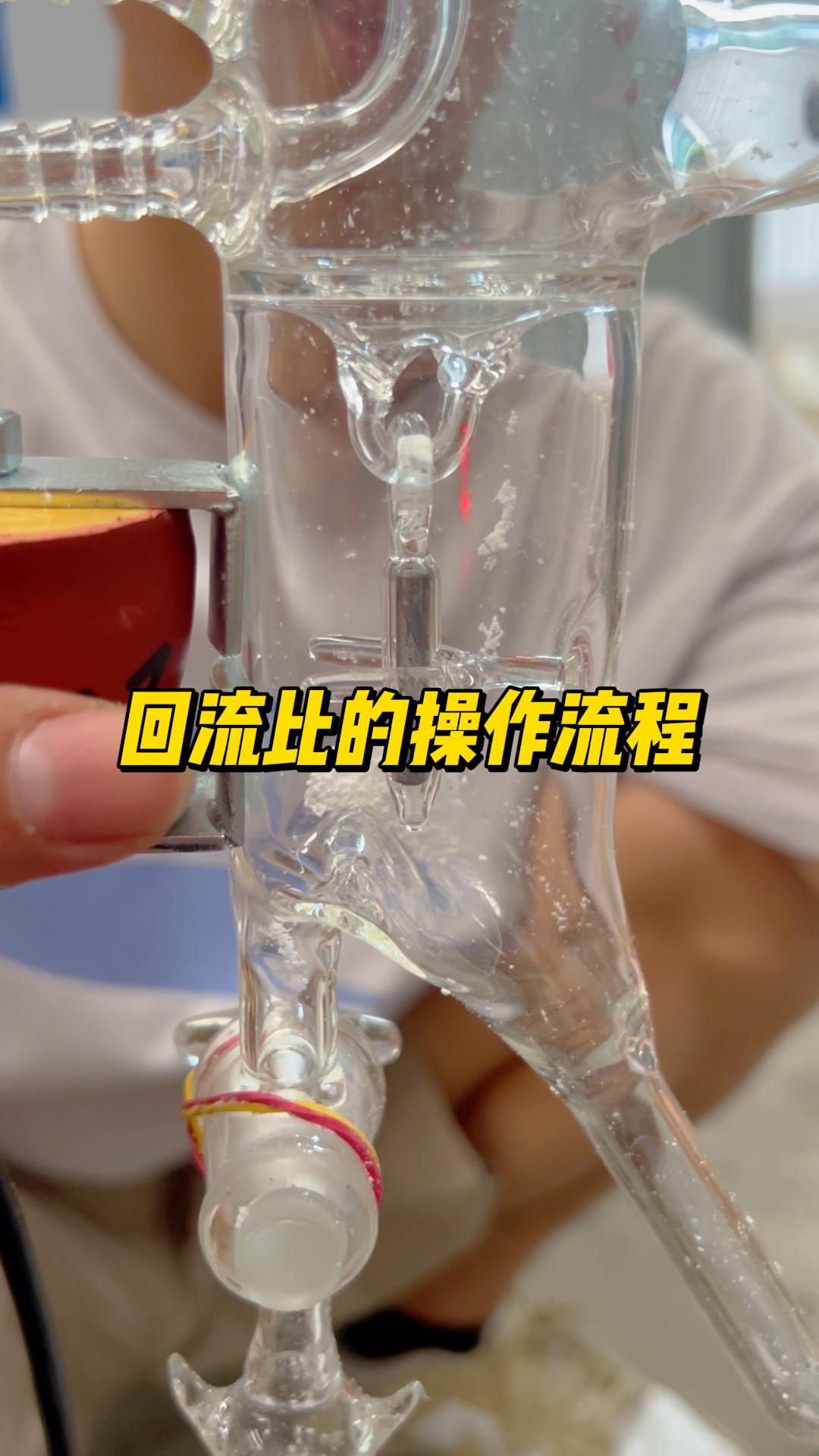 回流比的操作流程